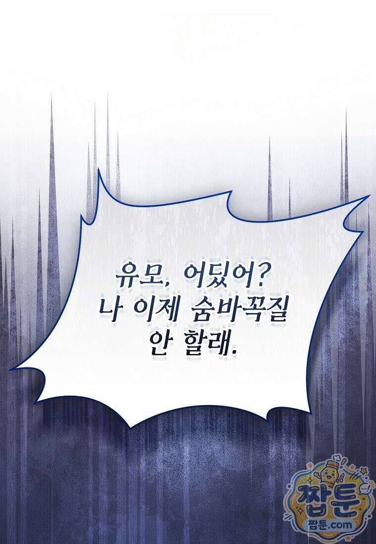 제 유서는 그런 뜻이 아니었는데 59화 1