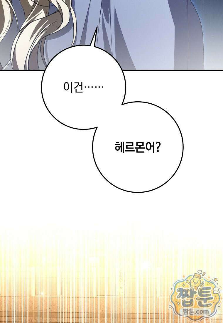 제 유서는 그런 뜻이 아니었는데 59화 3