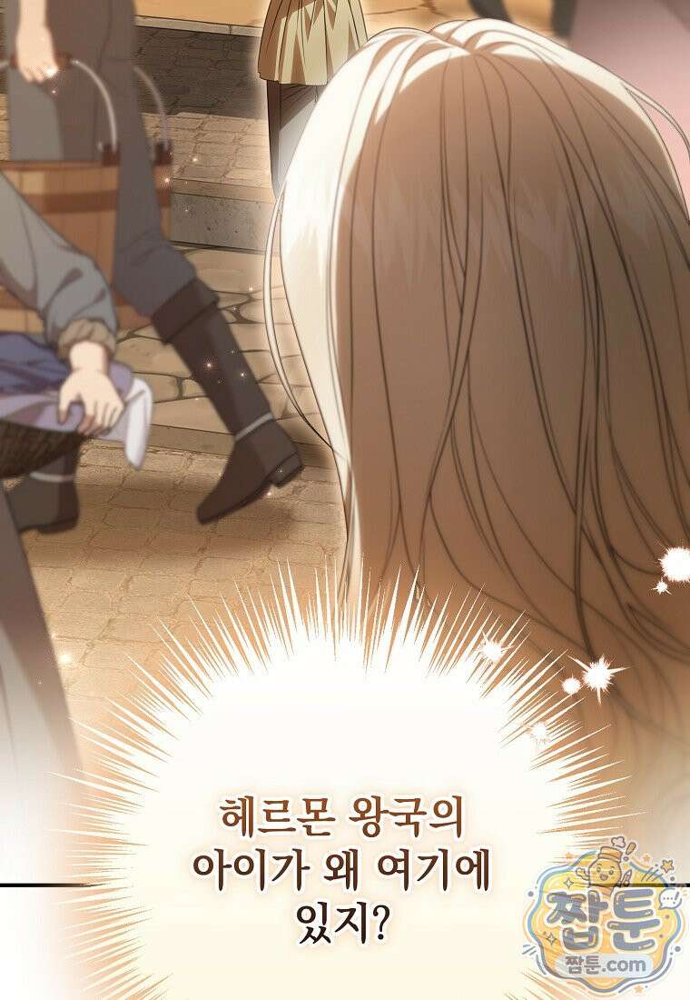 제 유서는 그런 뜻이 아니었는데 59화 5