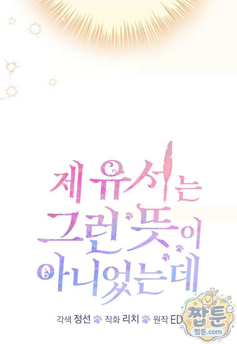 제 유서는 그런 뜻이 아니었는데 59화 6