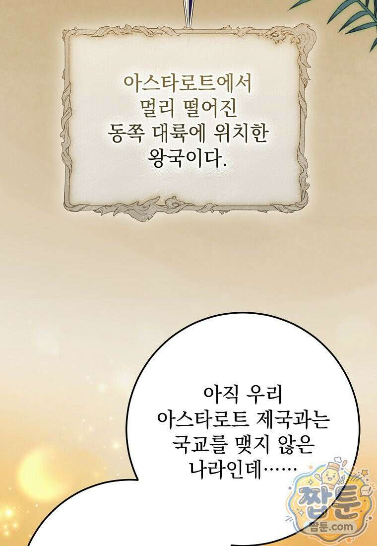 제 유서는 그런 뜻이 아니었는데 59화 9