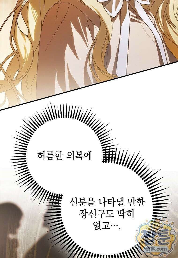 제 유서는 그런 뜻이 아니었는데 59화 11