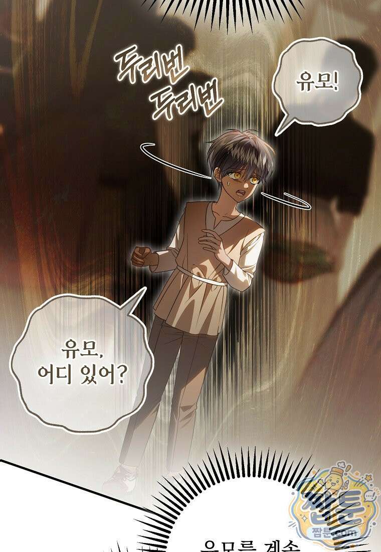 제 유서는 그런 뜻이 아니었는데 59화 12