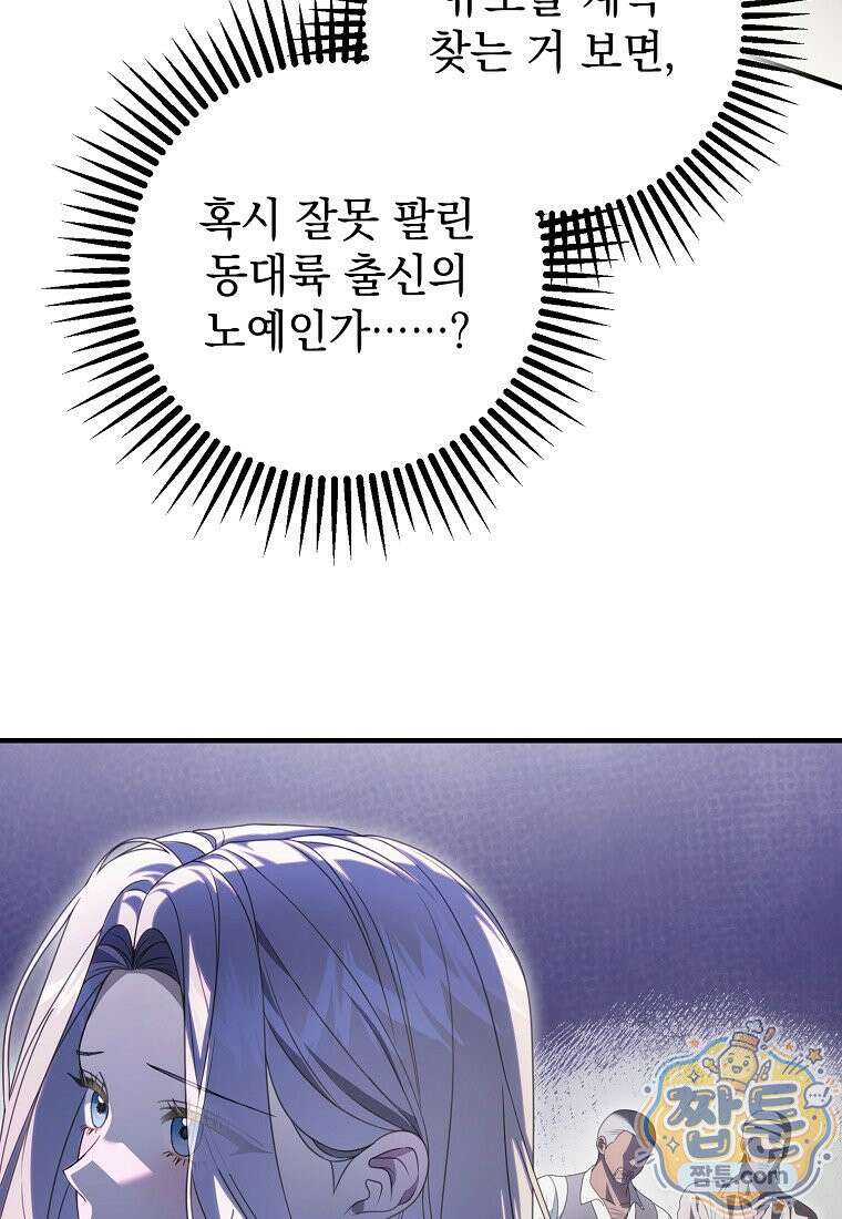 제 유서는 그런 뜻이 아니었는데 59화 13