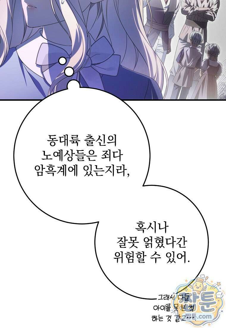 제 유서는 그런 뜻이 아니었는데 59화 14