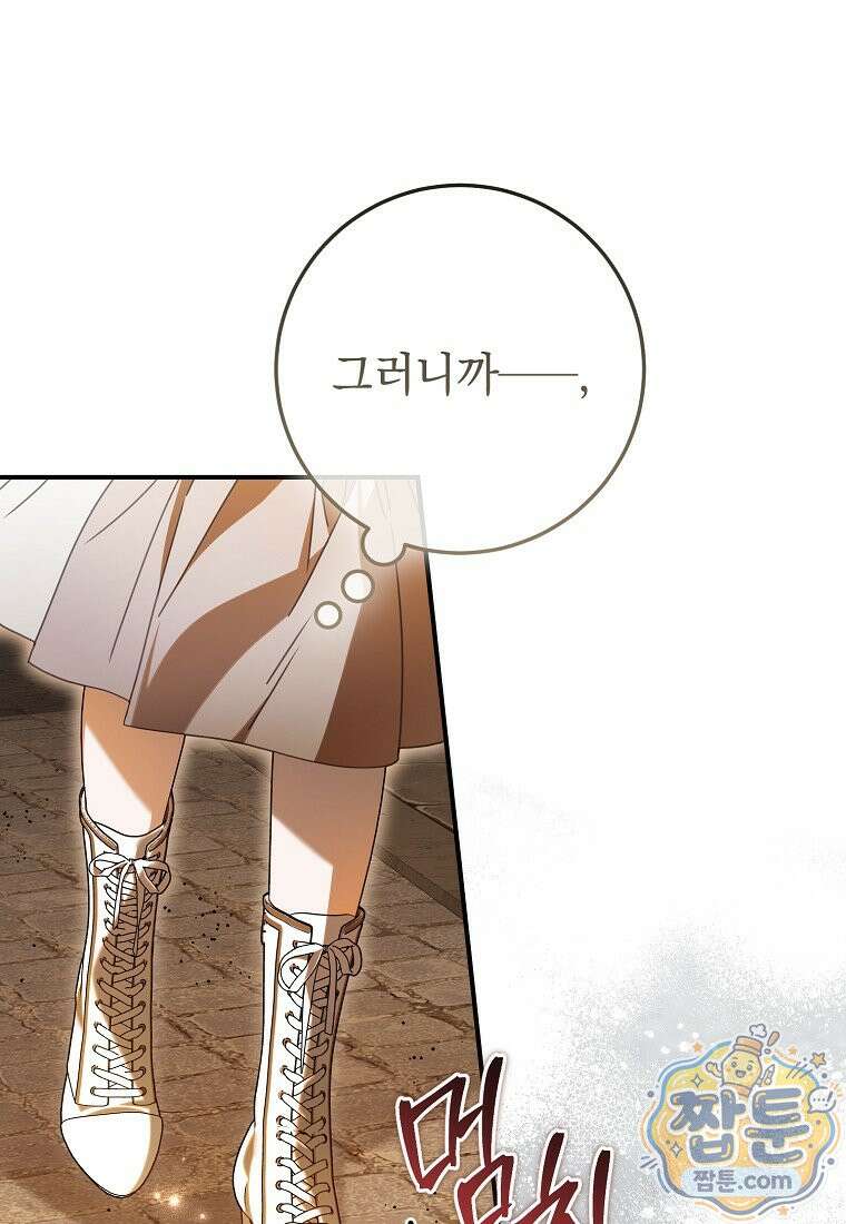 제 유서는 그런 뜻이 아니었는데 59화 15