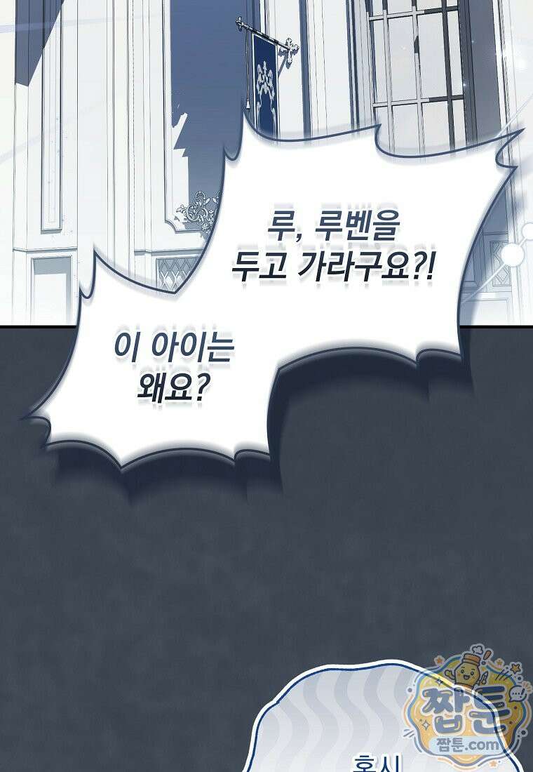 제 유서는 그런 뜻이 아니었는데 59화 18