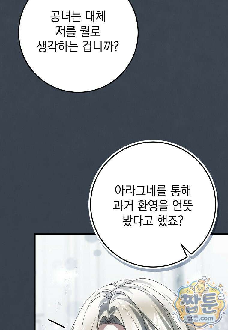 제 유서는 그런 뜻이 아니었는데 59화 20