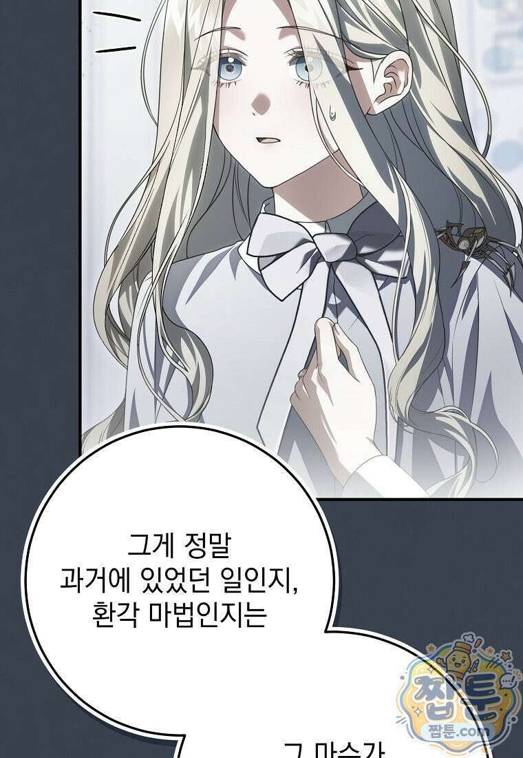 제 유서는 그런 뜻이 아니었는데 59화 21