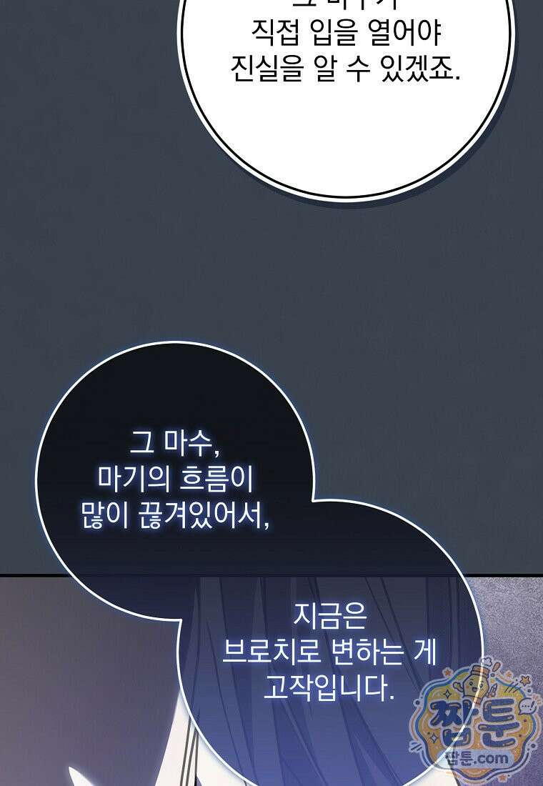 제 유서는 그런 뜻이 아니었는데 59화 22