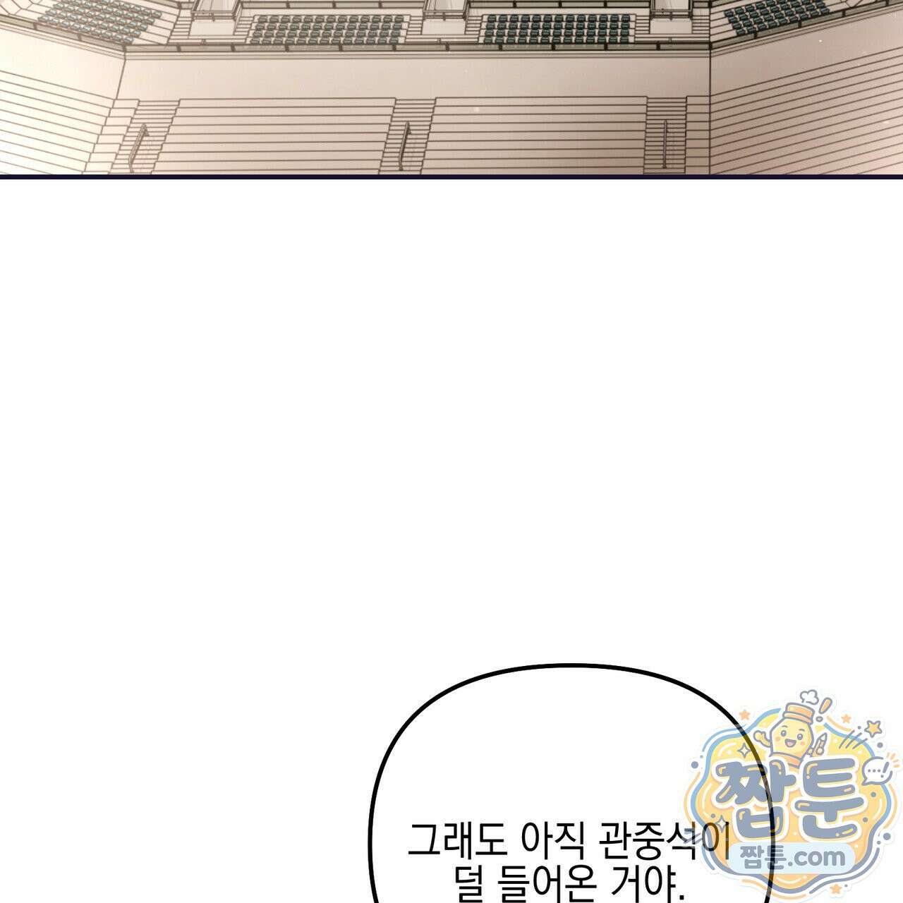 전략적 메이팅 파트너 42화 3