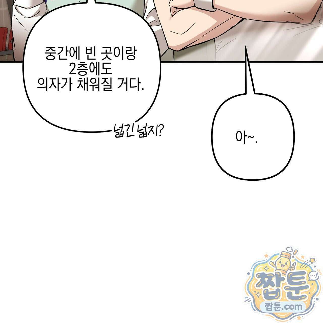 전략적 메이팅 파트너 42화 5