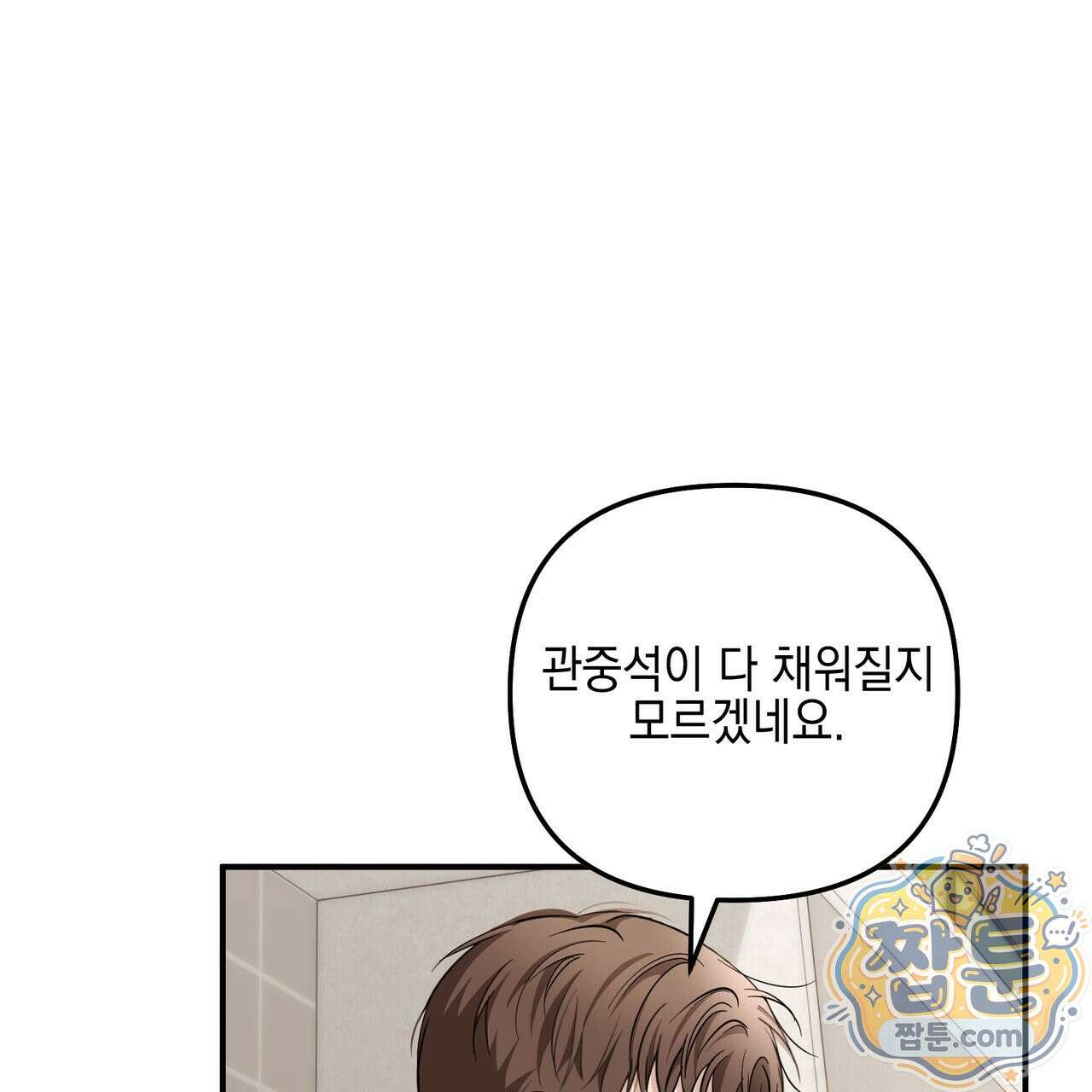 전략적 메이팅 파트너 42화 6