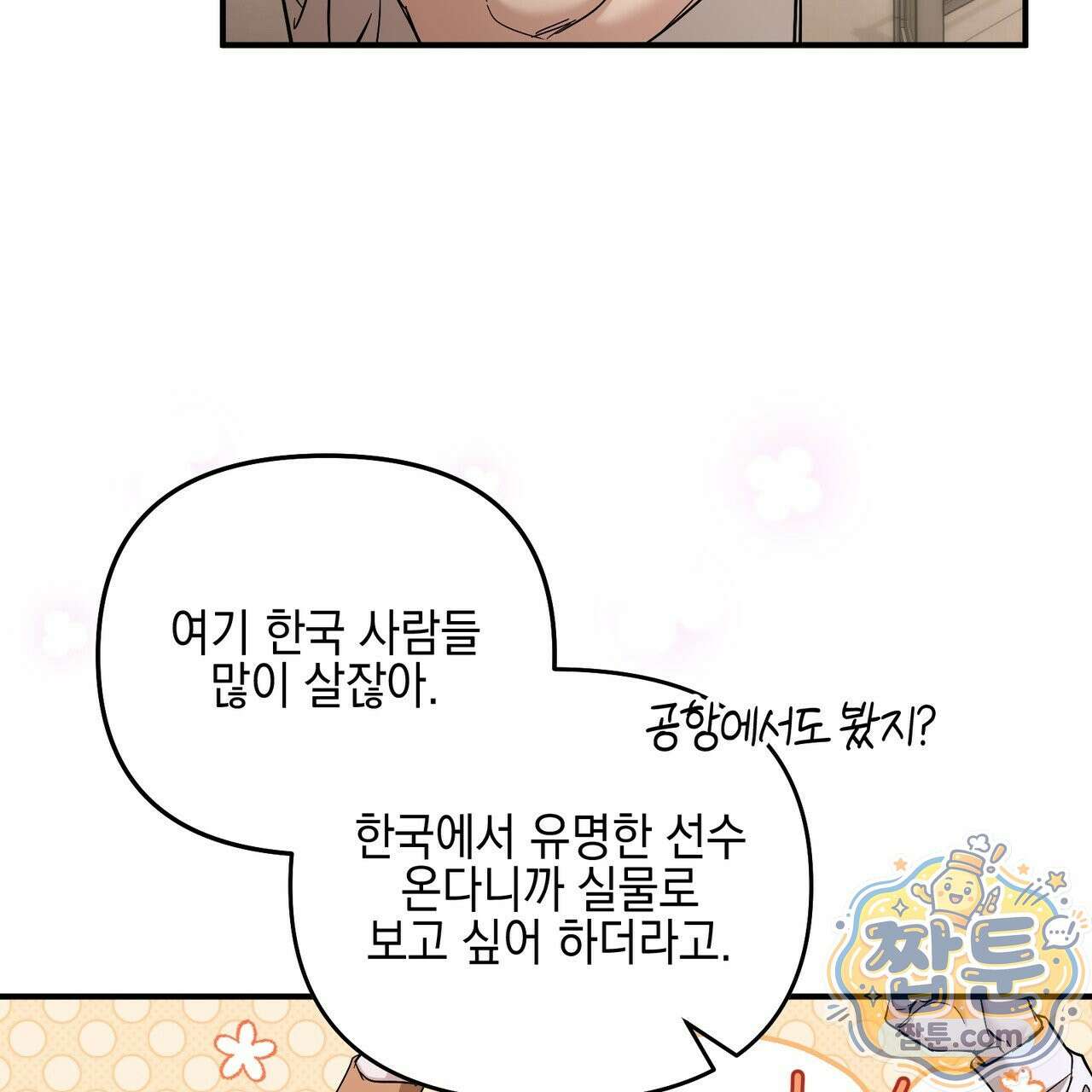 전략적 메이팅 파트너 42화 8