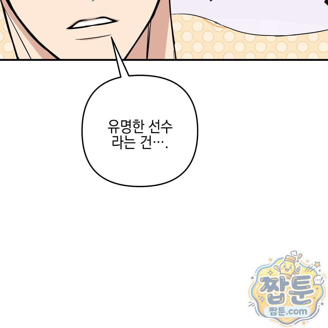 전략적 메이팅 파트너 42화 10