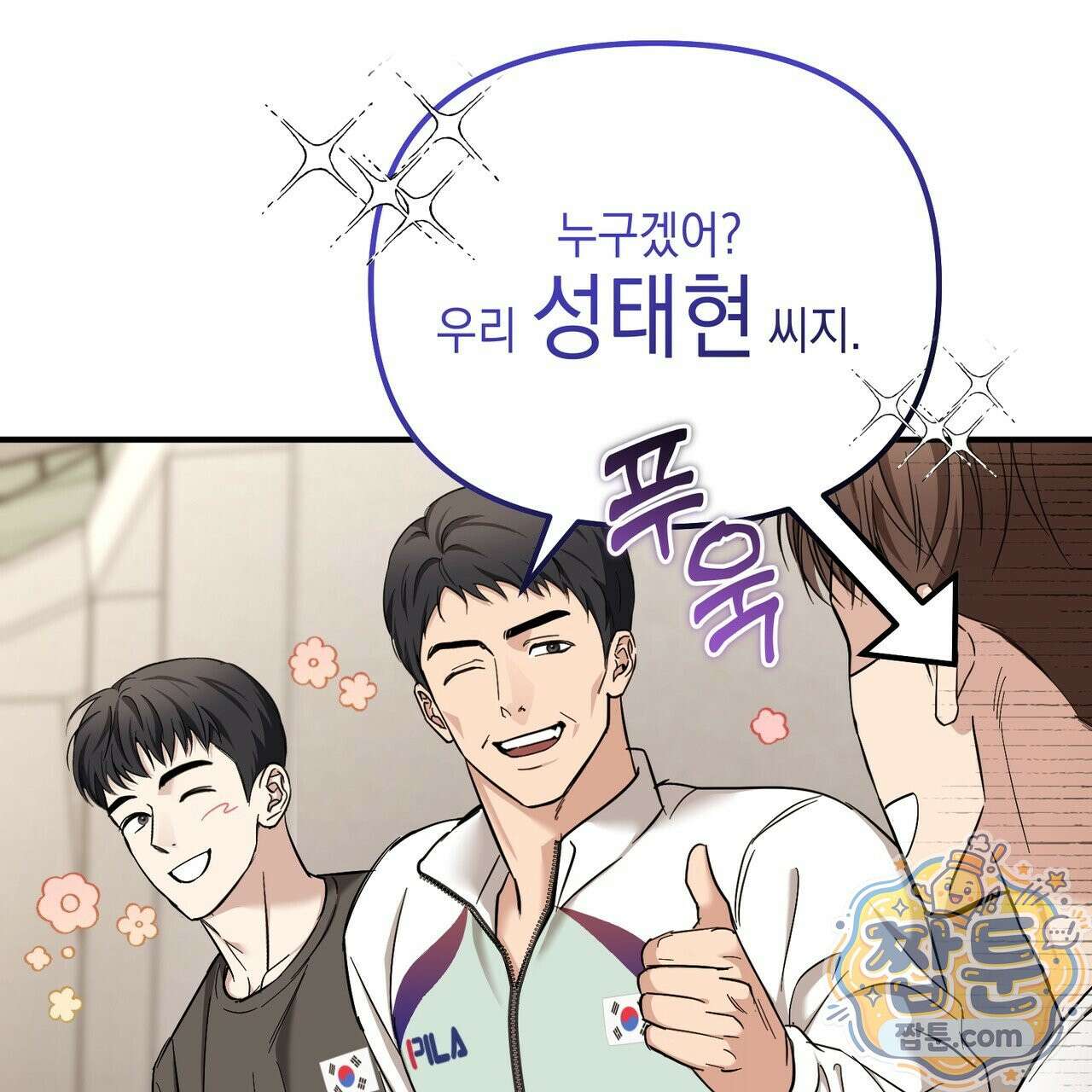 전략적 메이팅 파트너 42화 11