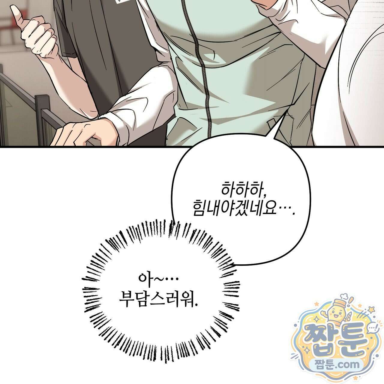 전략적 메이팅 파트너 42화 12