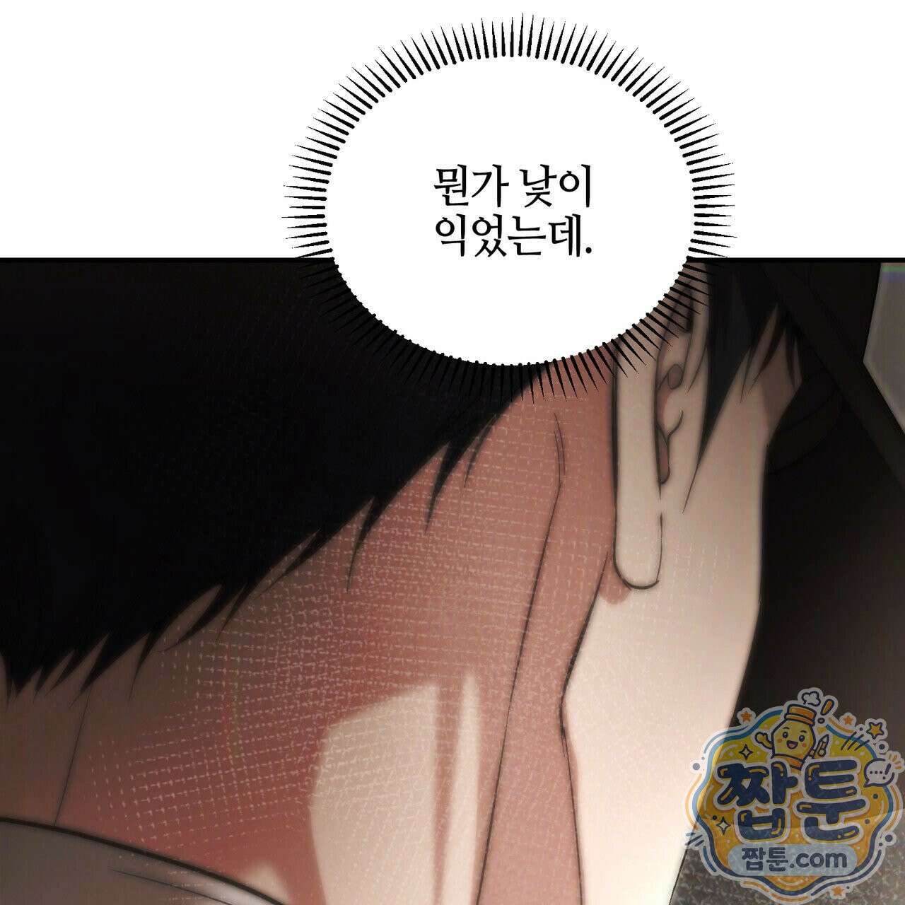 전략적 메이팅 파트너 42화 20