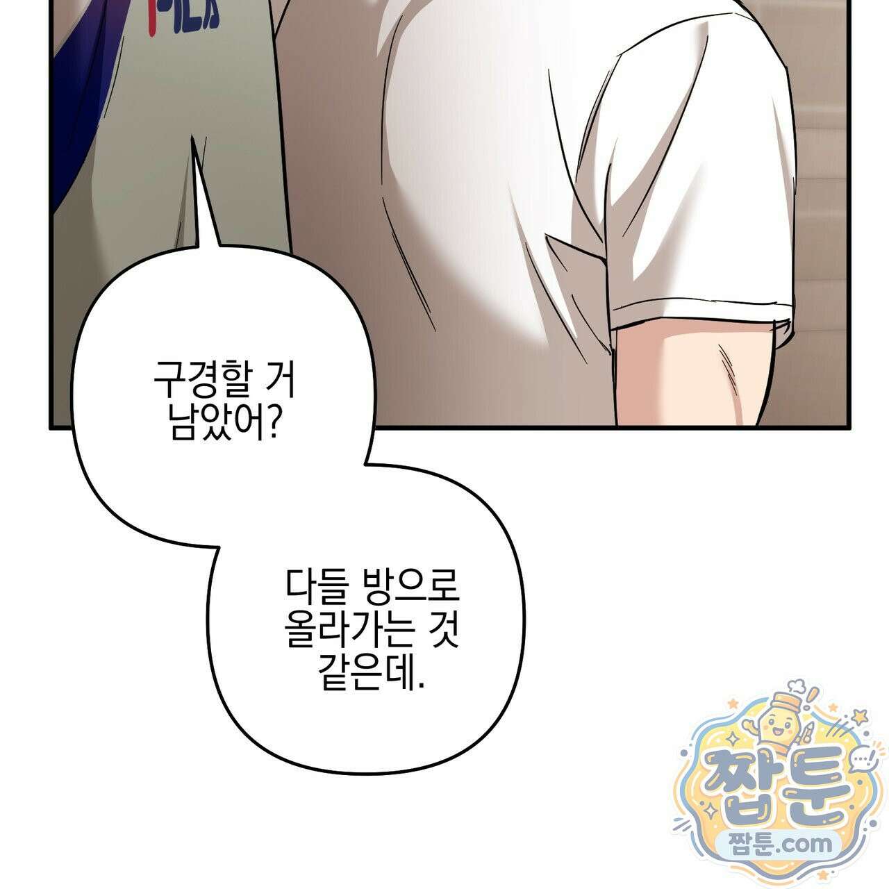 전략적 메이팅 파트너 42화 23