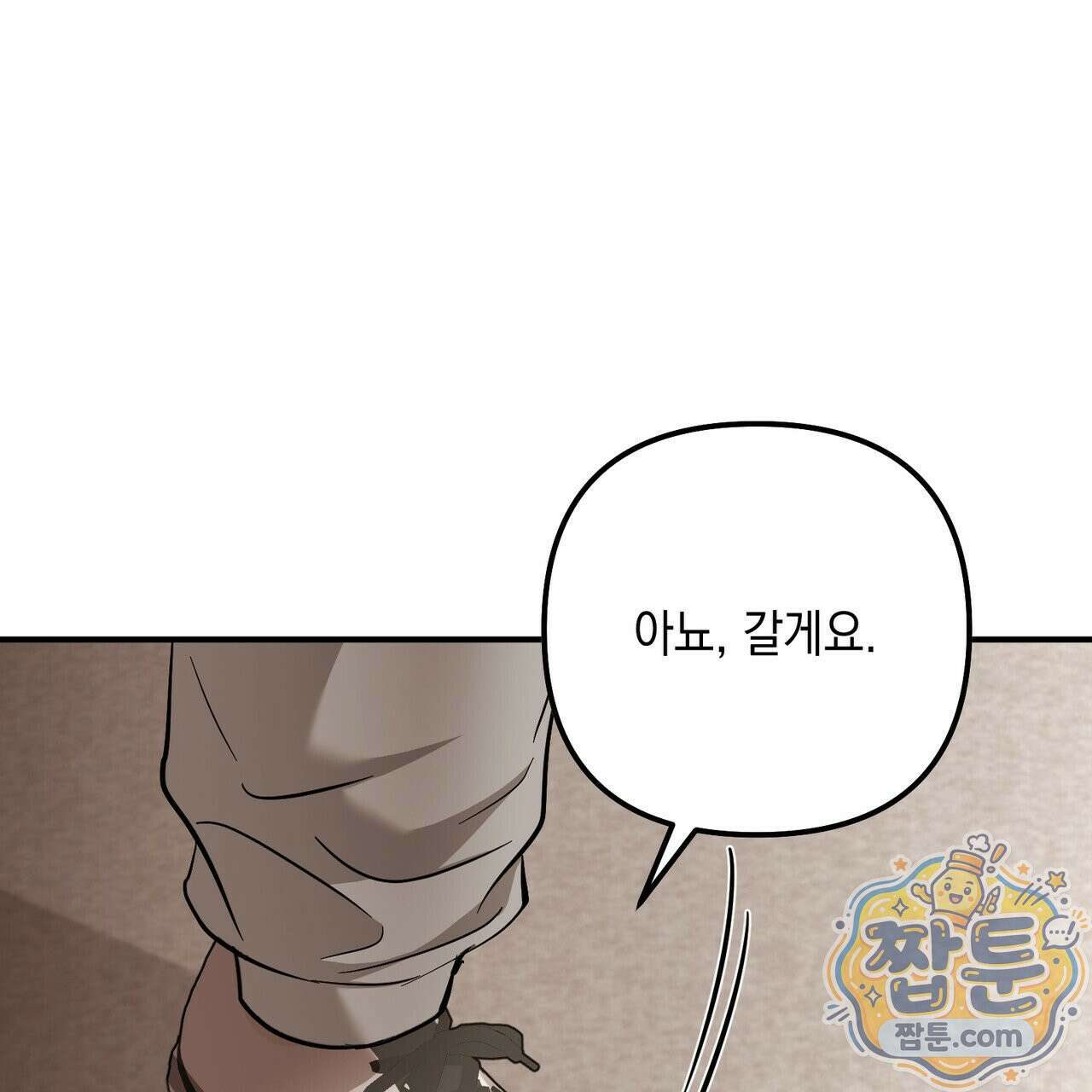 전략적 메이팅 파트너 42화 24