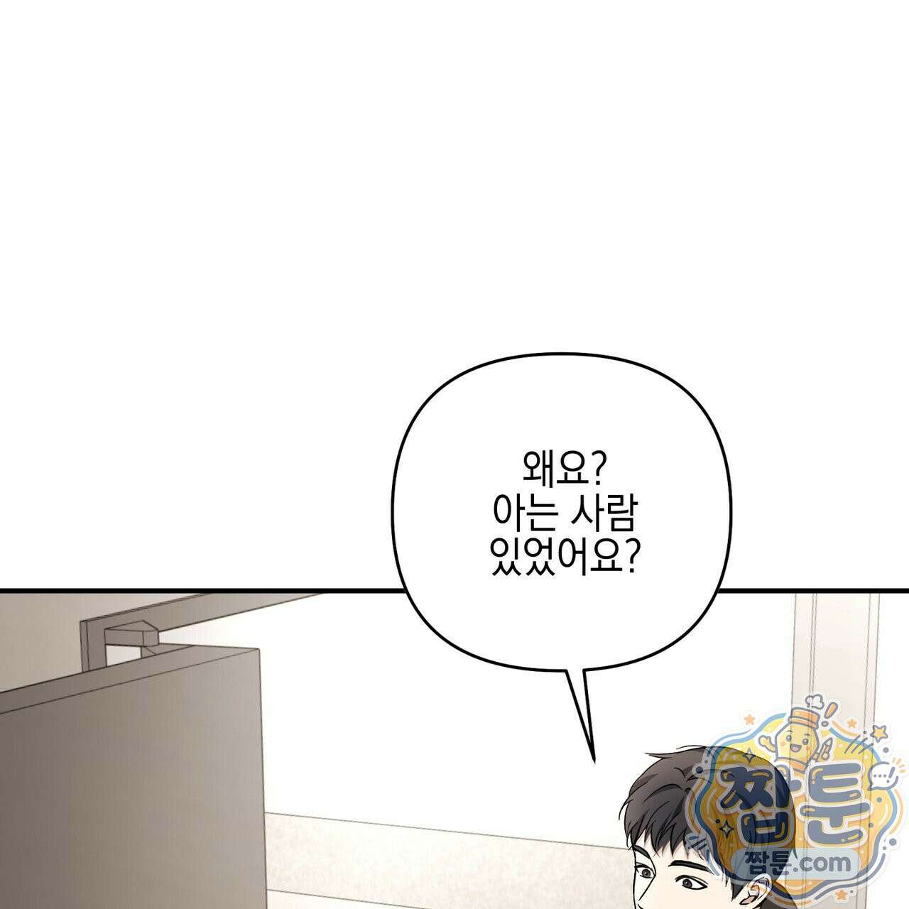 전략적 메이팅 파트너 42화 26