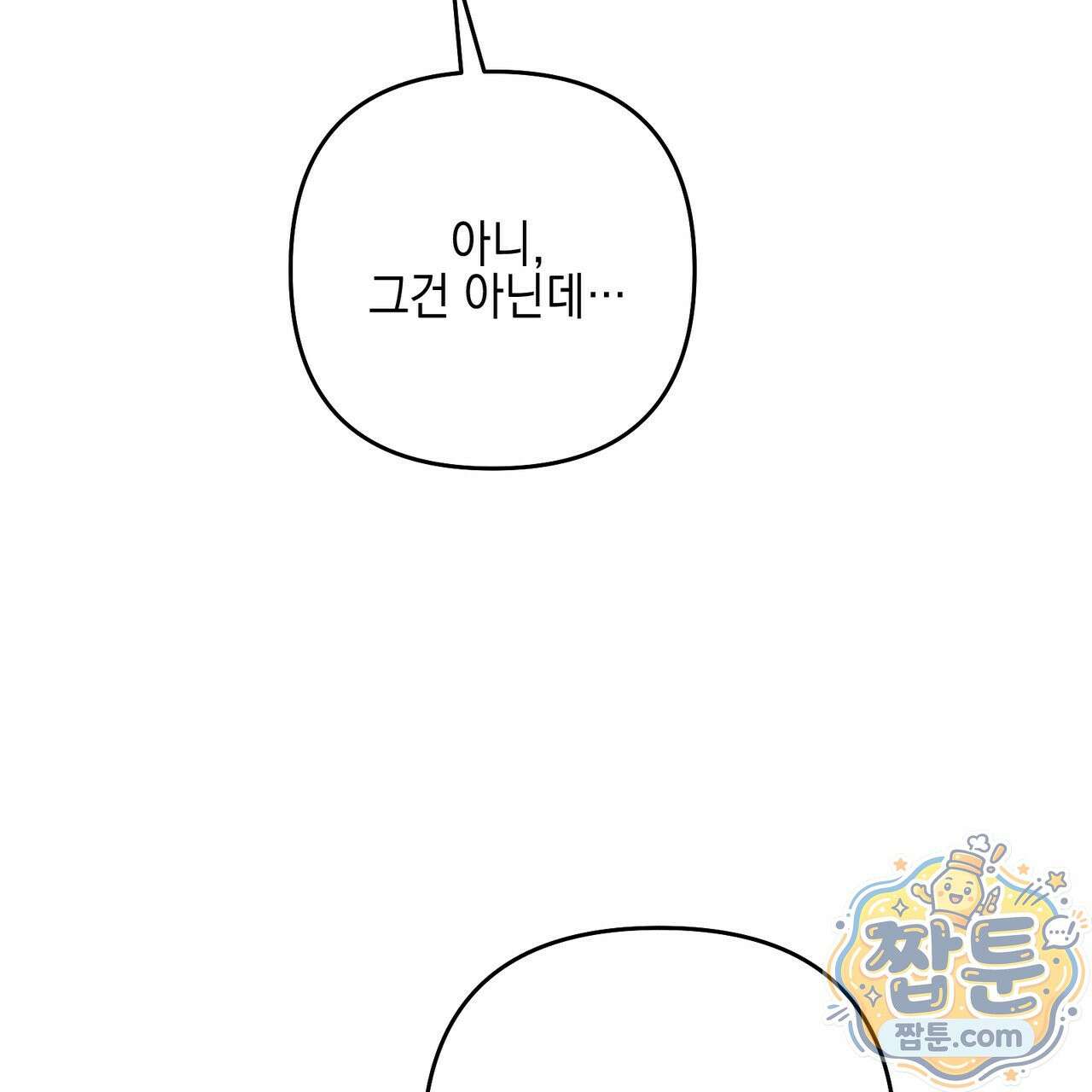 전략적 메이팅 파트너 42화 28