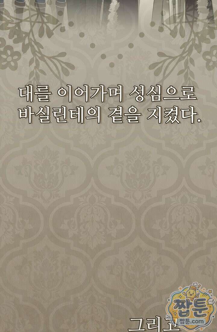 트라베스티-가짜 황자가 되었다 23화 6