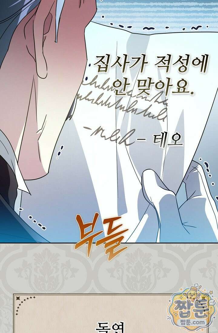 트라베스티-가짜 황자가 되었다 23화 9