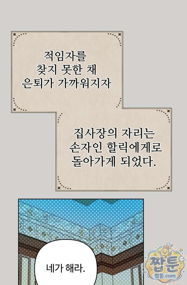 트라베스티-가짜 황자가 되었다 23화 11
