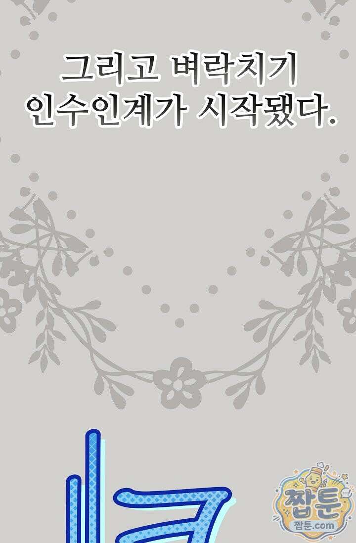 트라베스티-가짜 황자가 되었다 23화 13