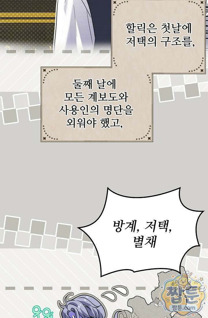 트라베스티-가짜 황자가 되었다 23화 15