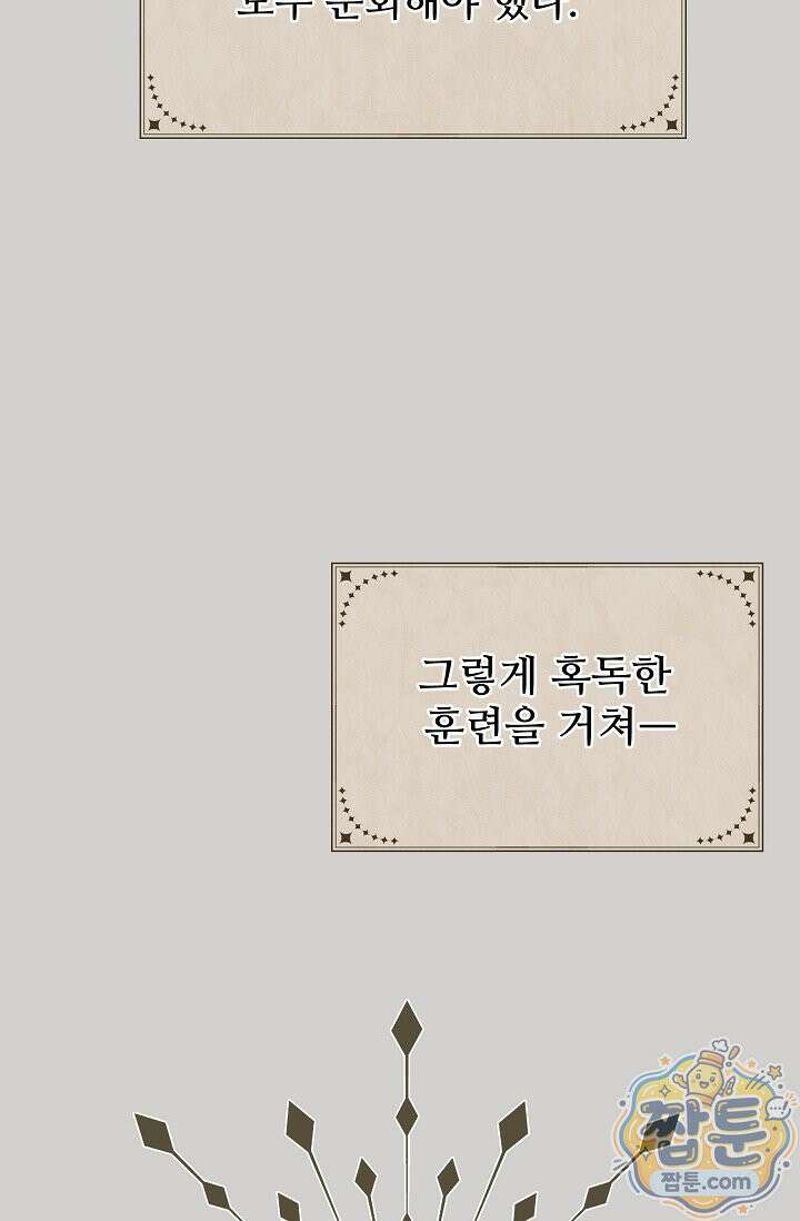 트라베스티-가짜 황자가 되었다 23화 17
