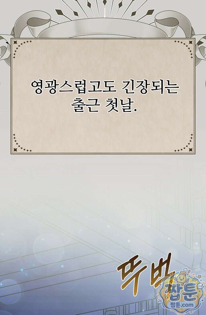 트라베스티-가짜 황자가 되었다 23화 18