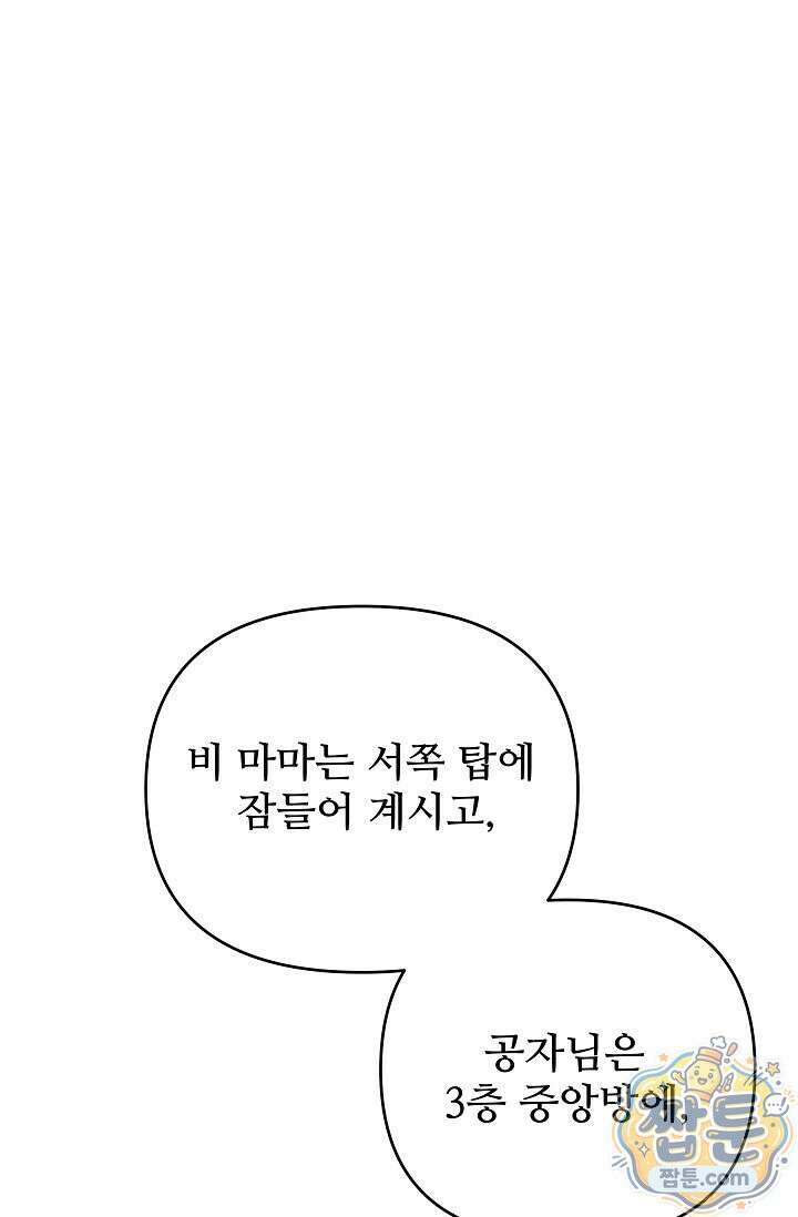 트라베스티-가짜 황자가 되었다 23화 22