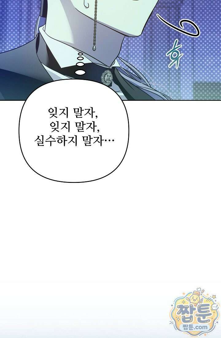 트라베스티-가짜 황자가 되었다 23화 24