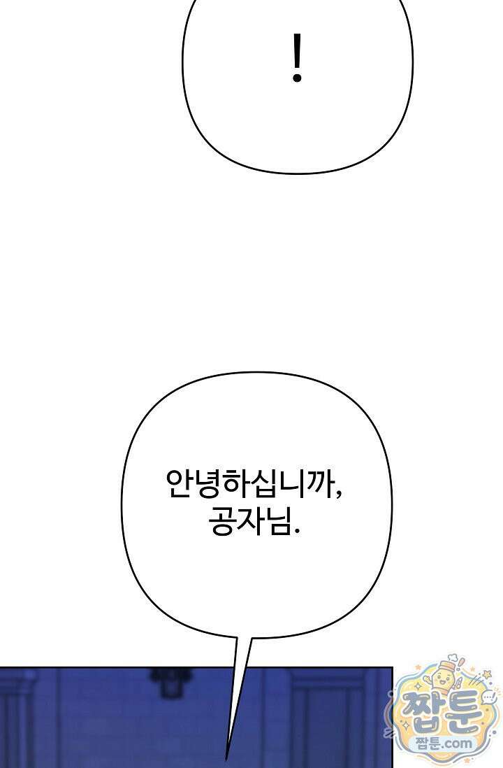 트라베스티-가짜 황자가 되었다 23화 28