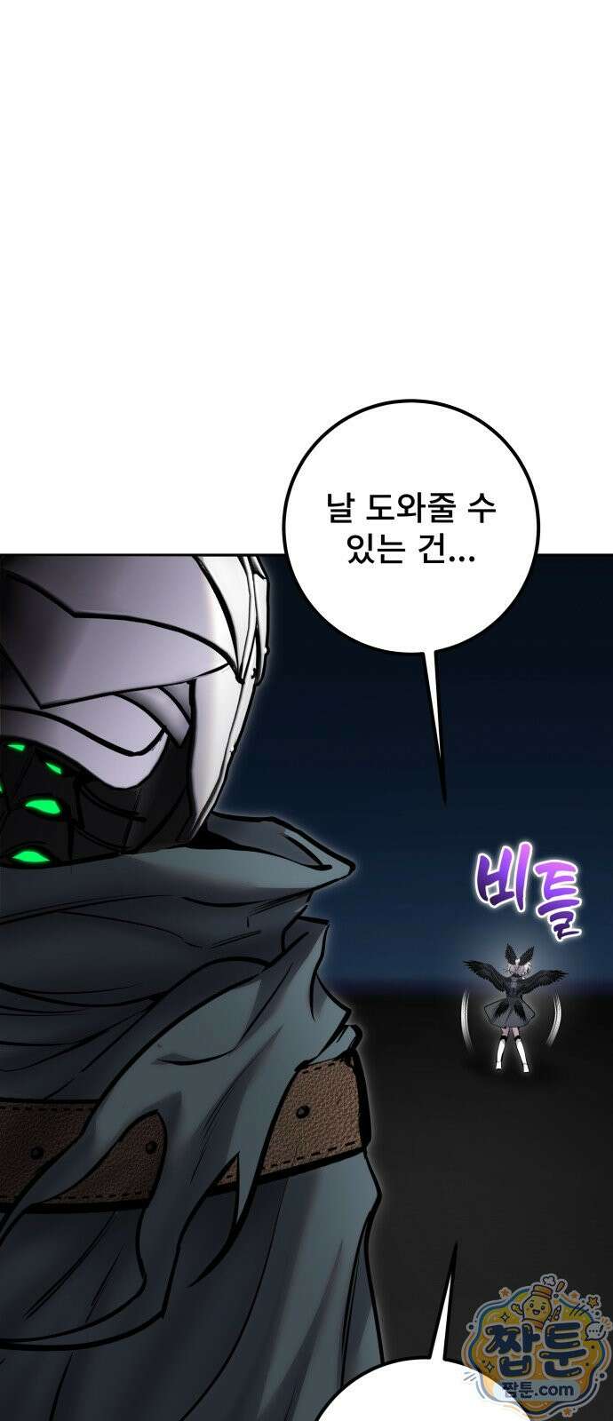 용사보다 너무 강해서 힘을 숨김 126화 1