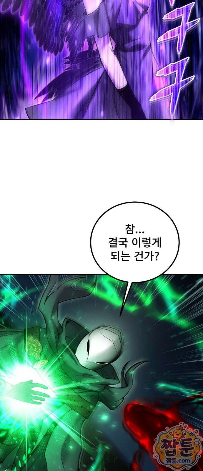 용사보다 너무 강해서 힘을 숨김 126화 5
