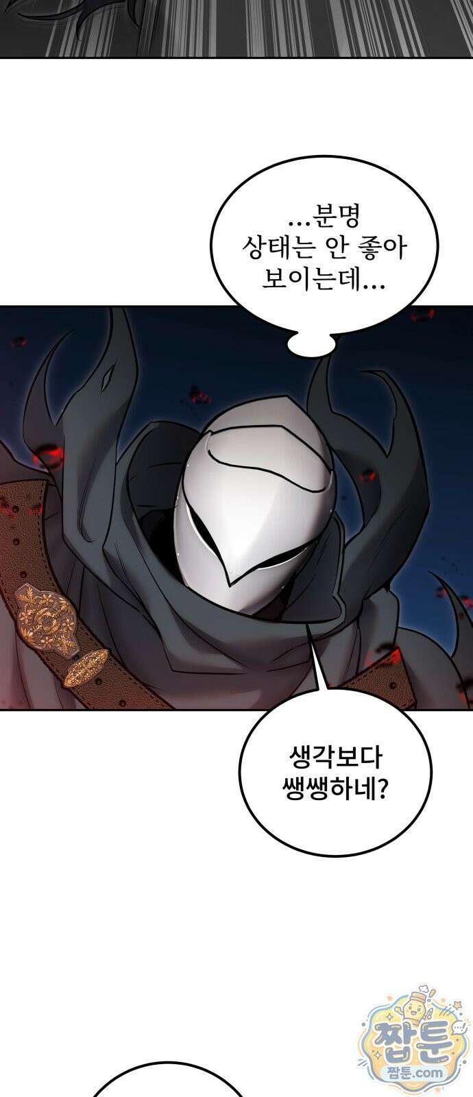 용사보다 너무 강해서 힘을 숨김 126화 8