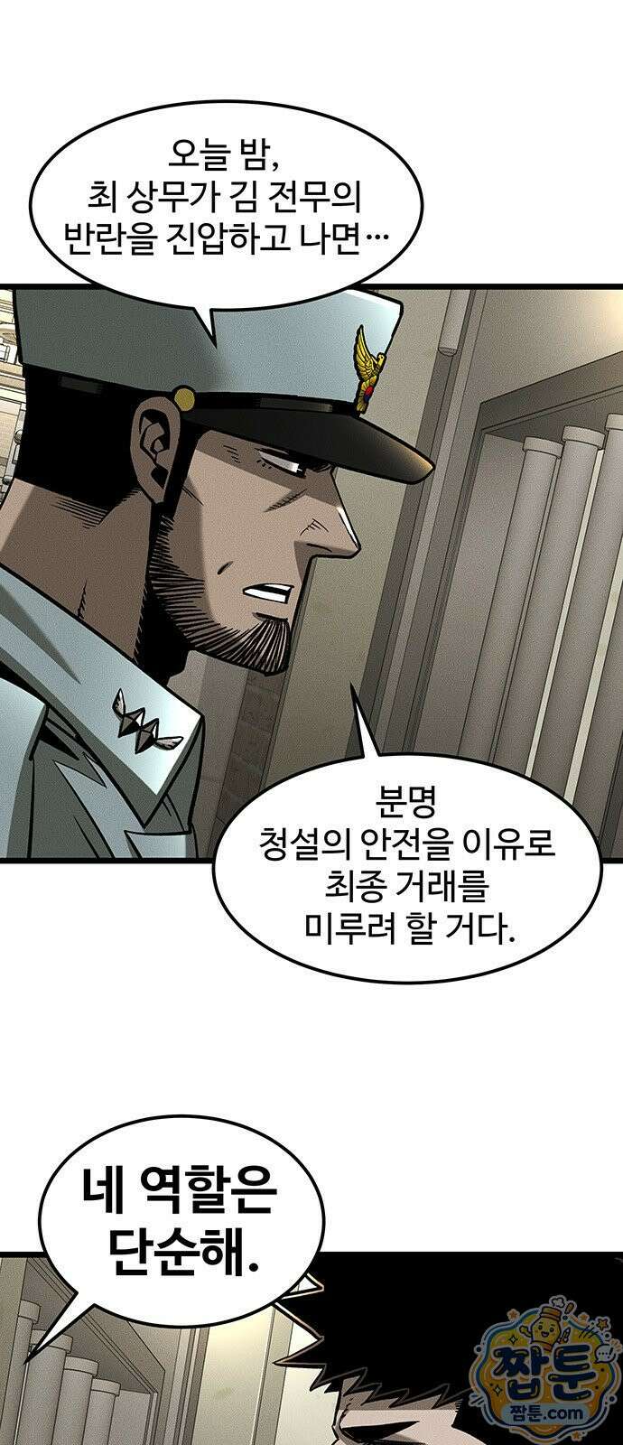 구제는 없다 18화 4