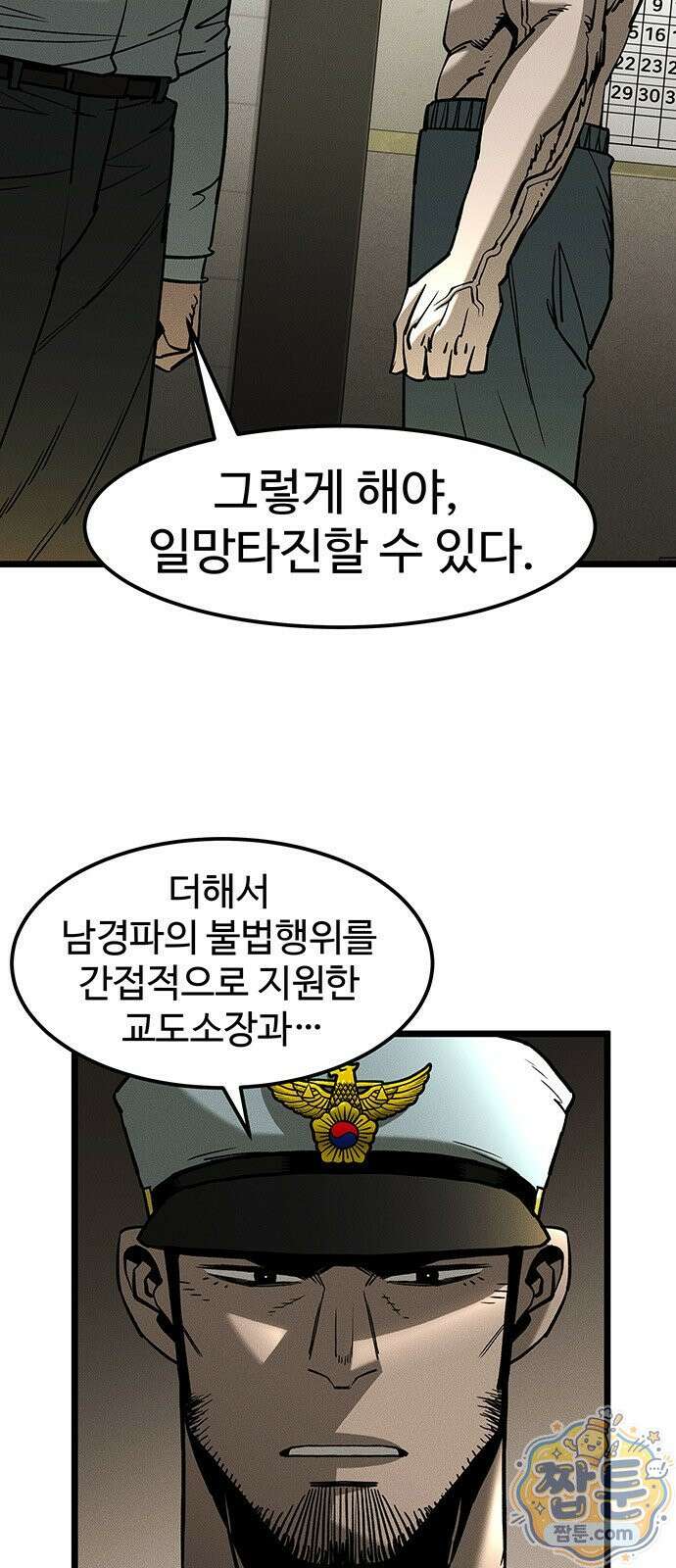 구제는 없다 18화 6