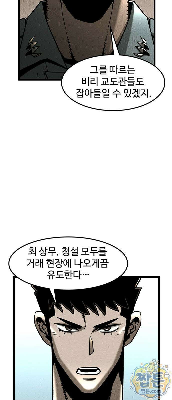 구제는 없다 18화 7