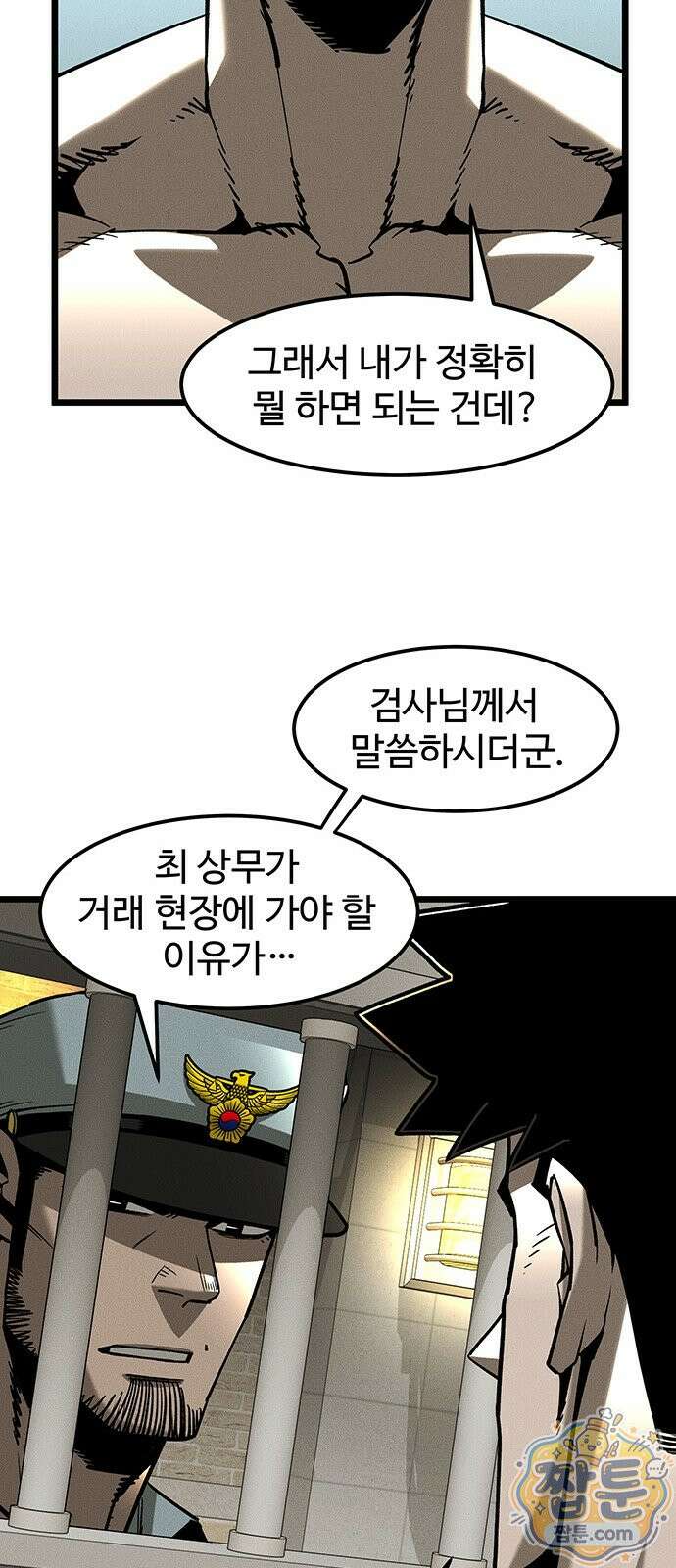 구제는 없다 18화 8
