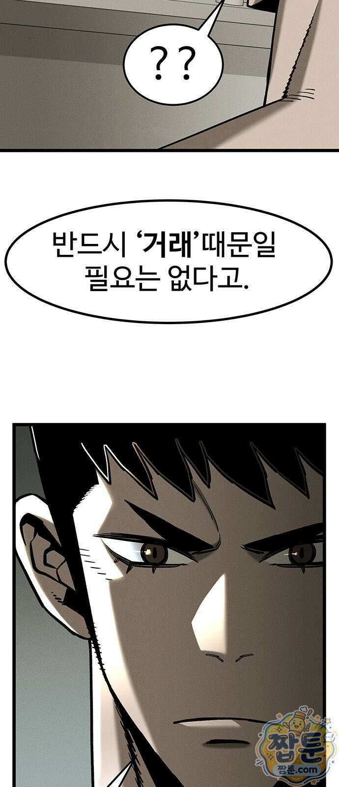 구제는 없다 18화 9