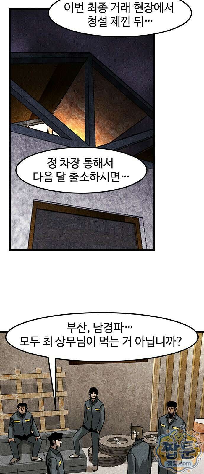 구제는 없다 18화 11