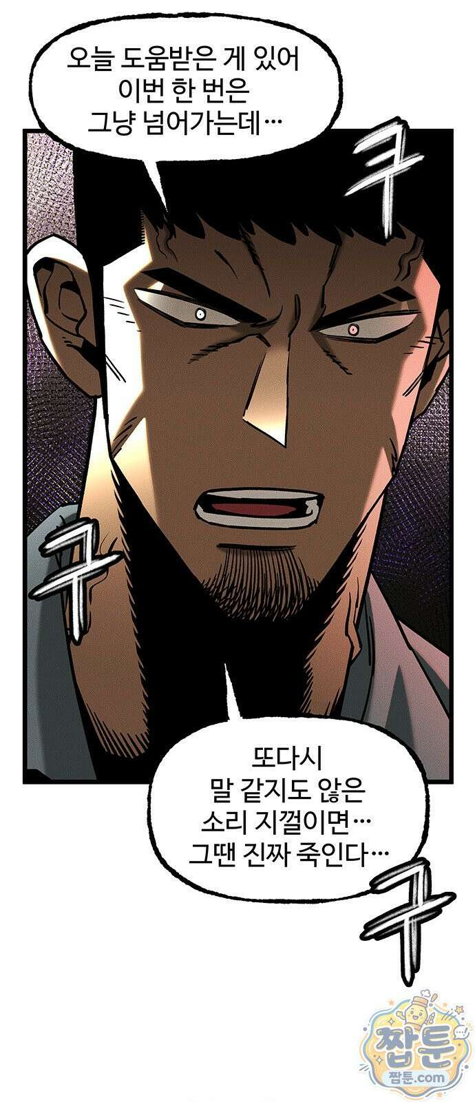 구제는 없다 18화 13