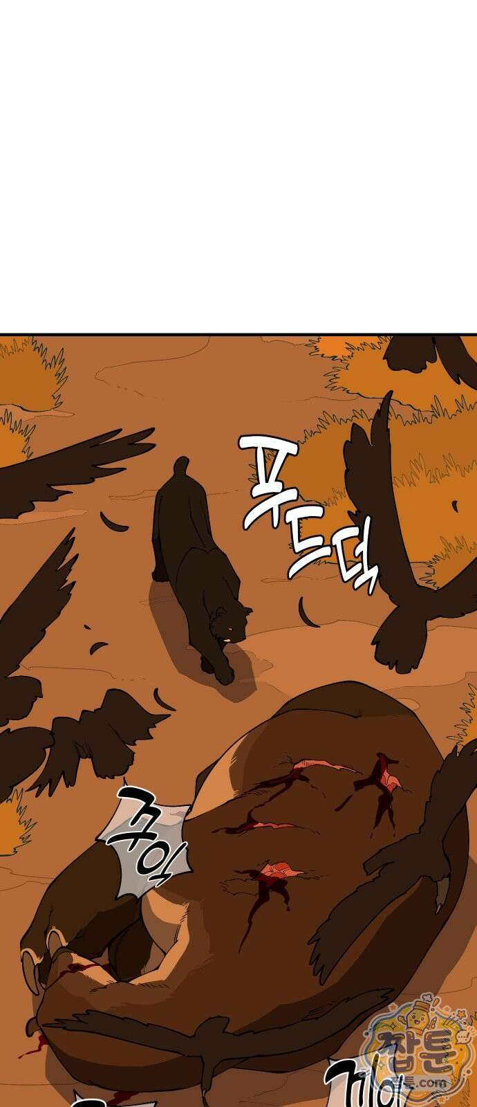 고대동물기 72화 3