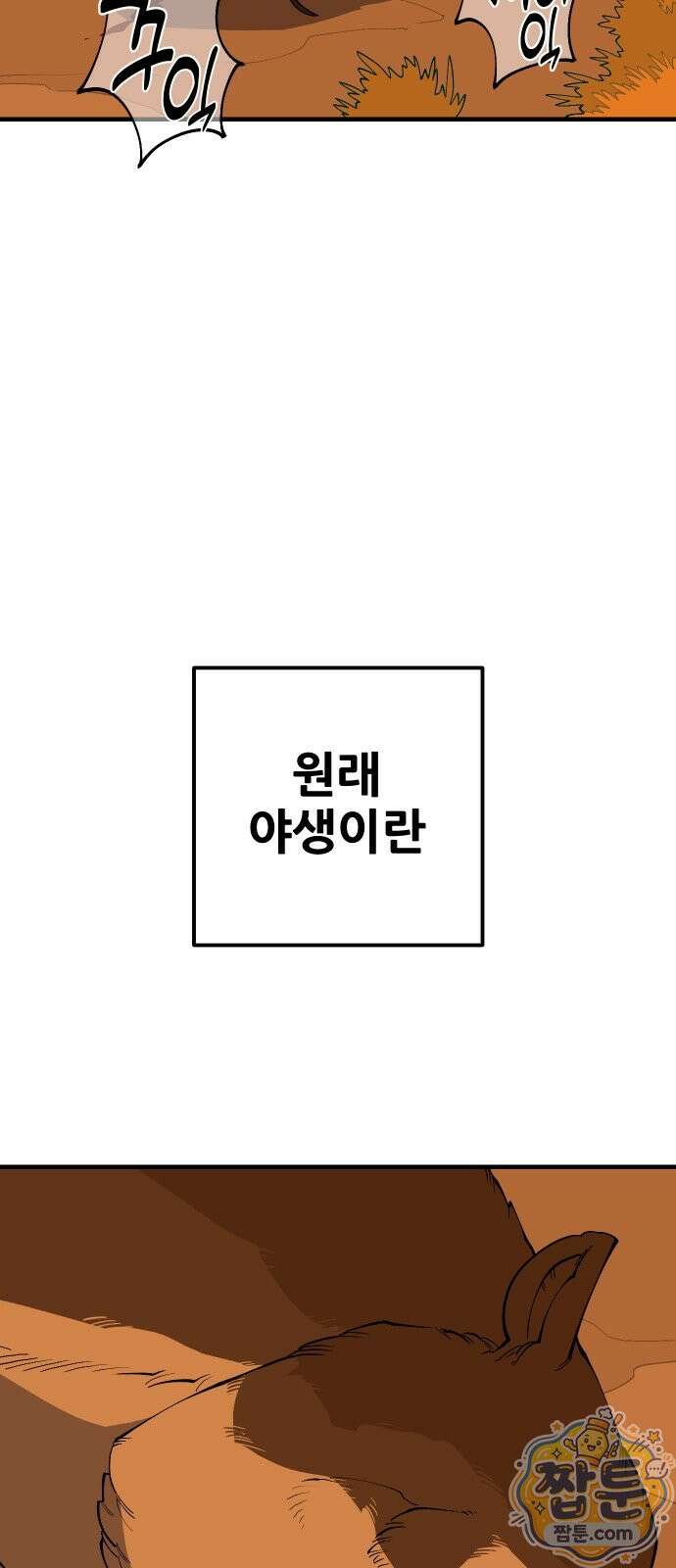 고대동물기 72화 4