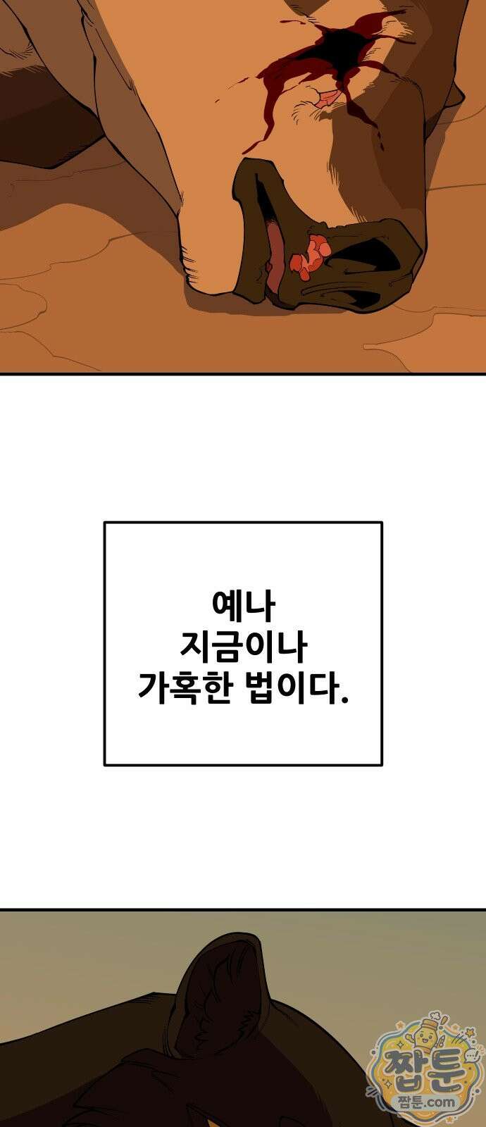 고대동물기 72화 5