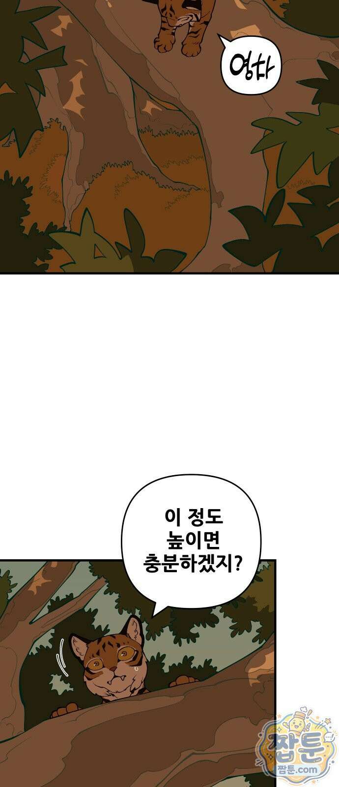 고대동물기 72화 9